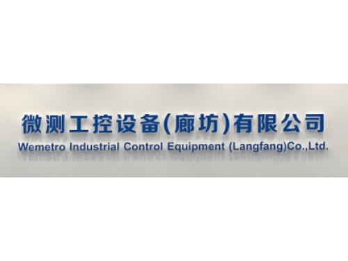 2023第六届中国 (上海) 国际流量控制技术及流量计测仪表展览会 微测 36平